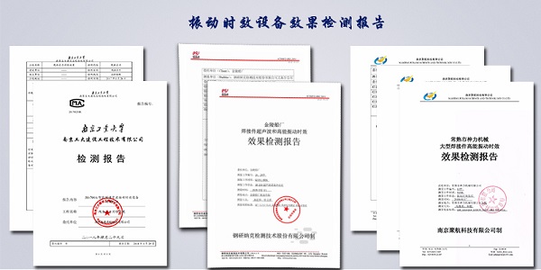 振動時效效果檢測報告.jpg 振動時效效果檢測報告.jpg