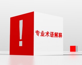 振動時效行業(yè)術(shù)語